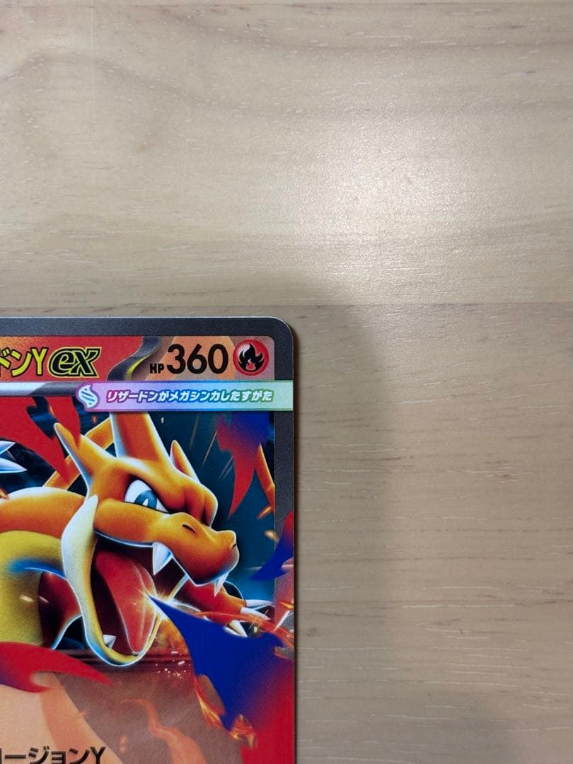 <美品> メガリザードンYex MEGA スタートデッキ100 ノーマル