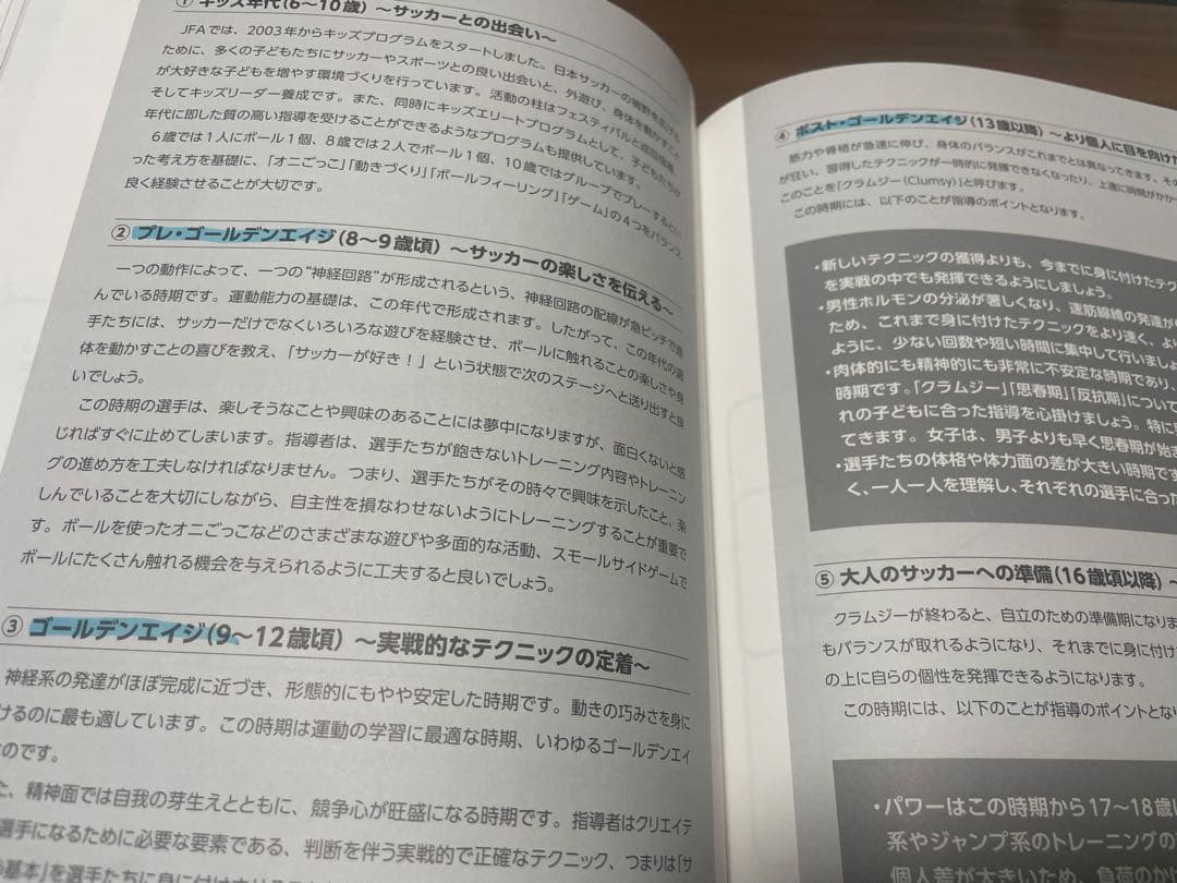 JFAサッカー指導教本2020 全セット