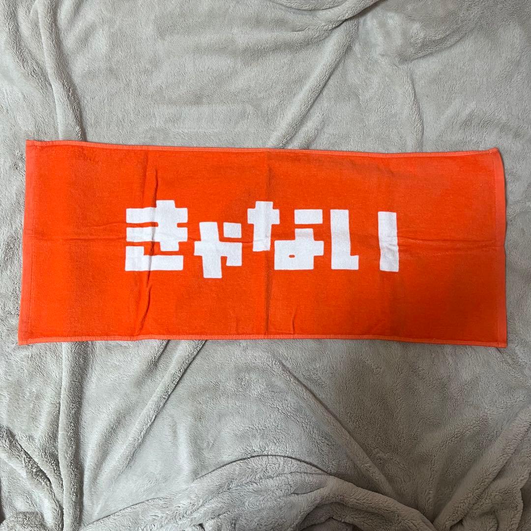 きゃない　グッズ　まとめ売り　Tシャツ　タオル　ラババン　ステッカー