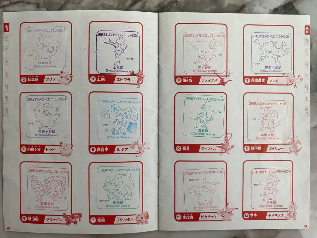 JR東日本ポケモンスタンプラリー2004★91駅達成認定証＆オレンジカード非売品
