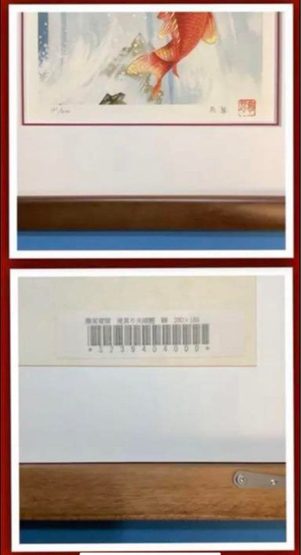 絵画・額縁・版画・藤尾 育翠・新品未使用・滝昇り夫婦鯉・美術品・インテリア・雑貨