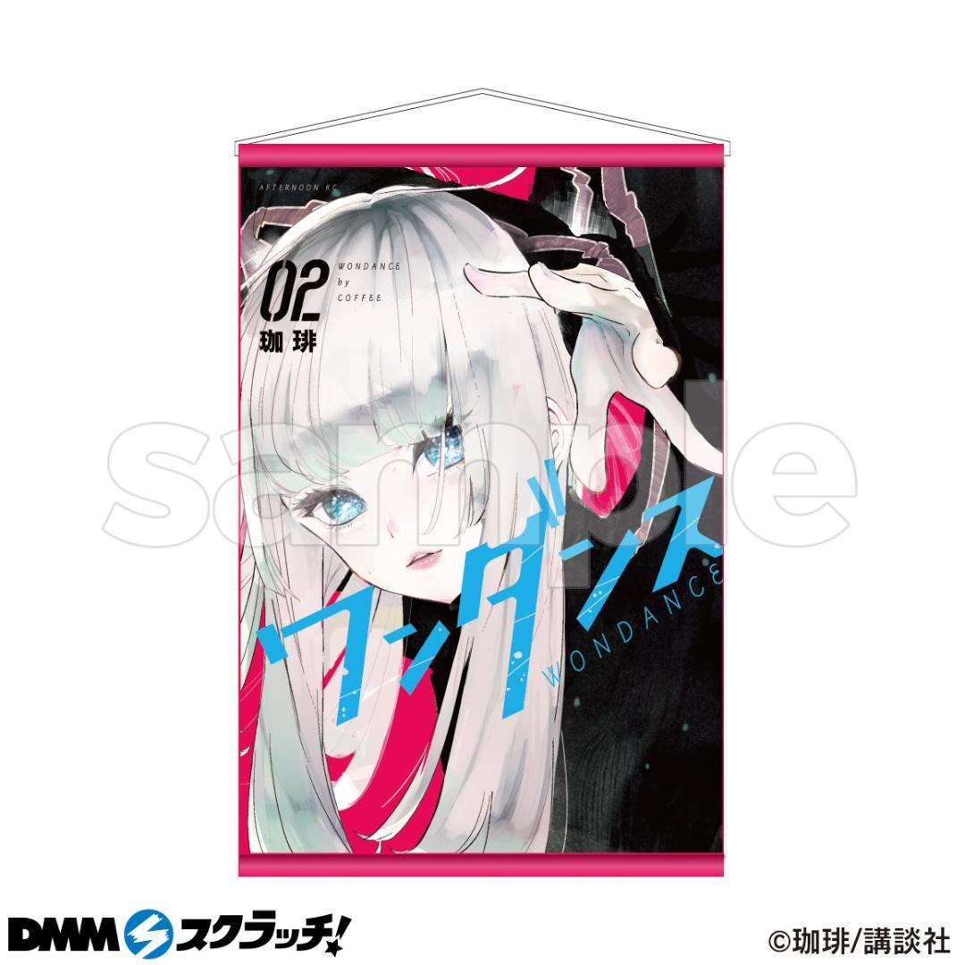 ワンダンス DMMスクラッチ B賞 B4表紙 タペストリー 全7種コンプセット