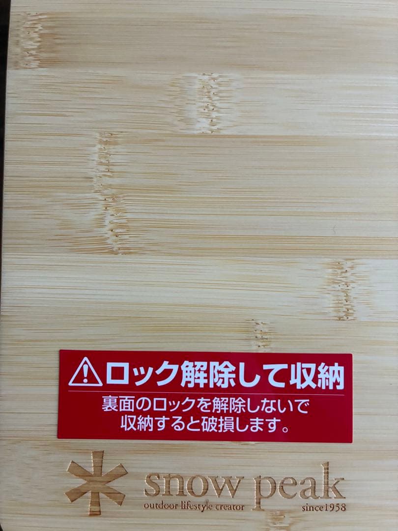 スノーピークワンアクションローテーブル竹
