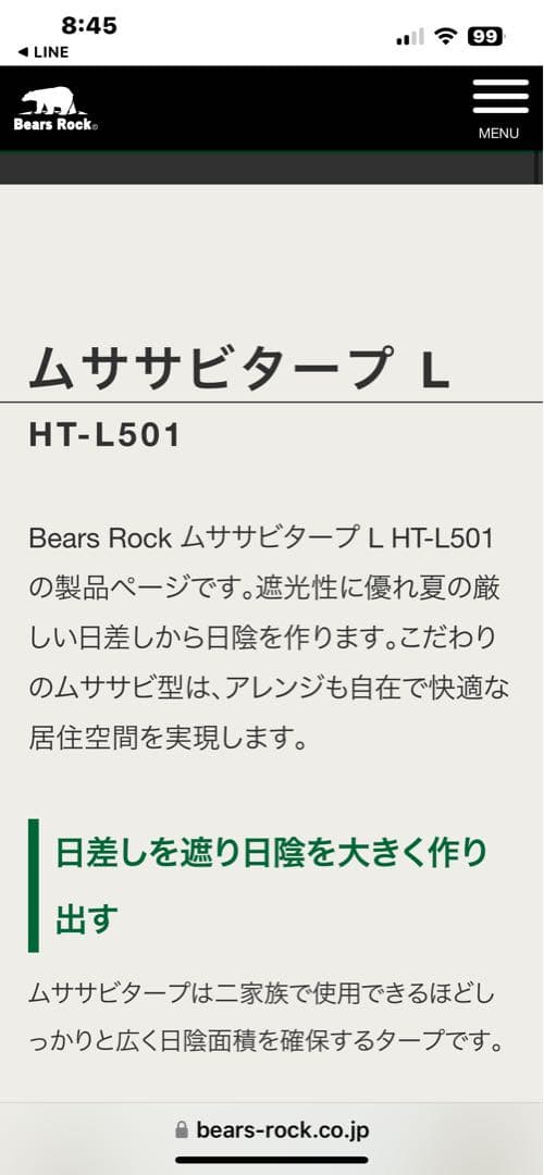 土日セール Bears Rock ムササビタープ L HT-L501