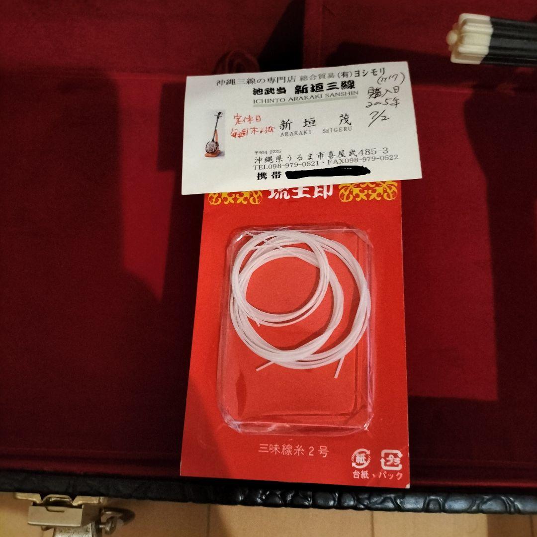 三線 沖縄 蛇皮 強化張り ハードケース 予備 弦 新垣三線