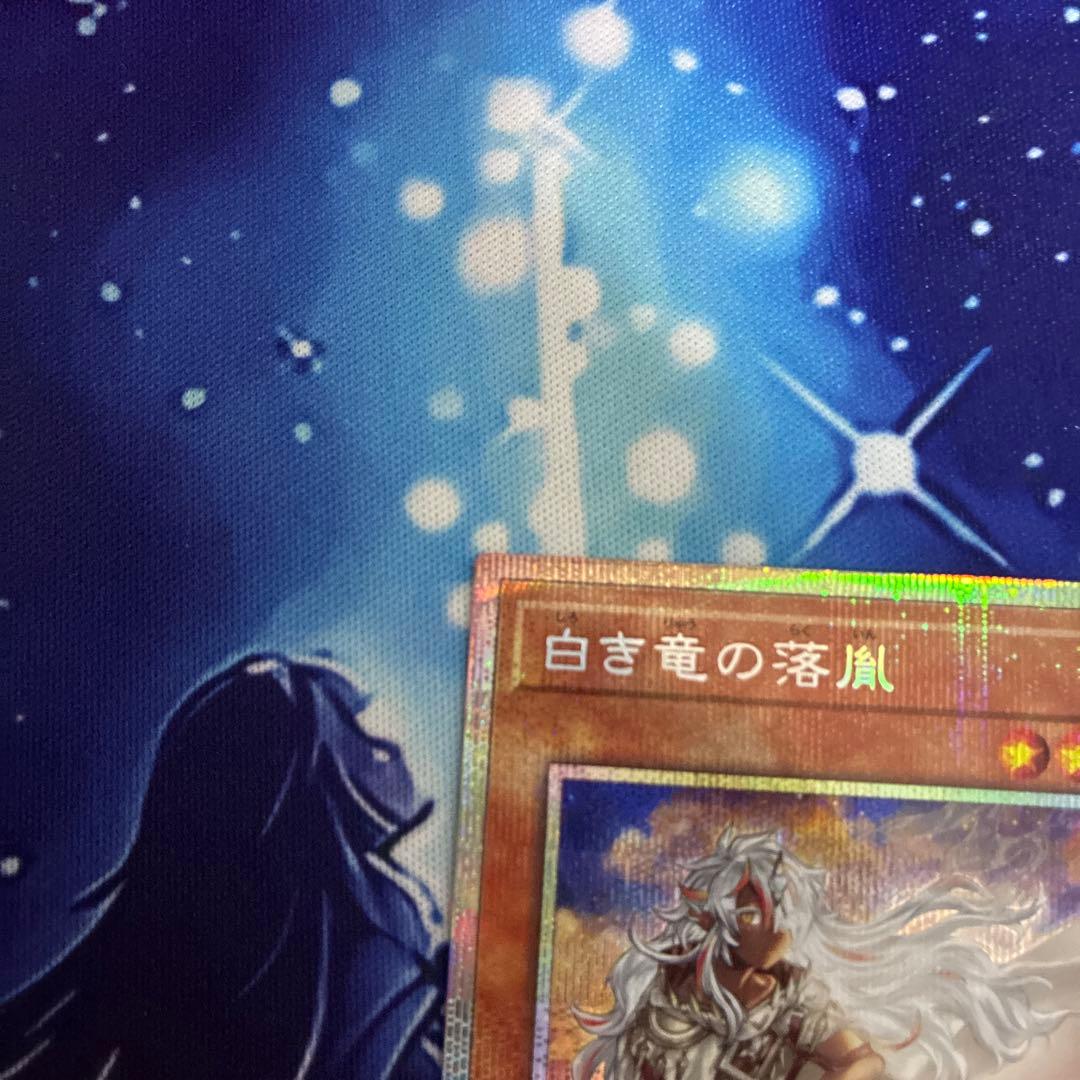 白き竜の落胤 プリズマ