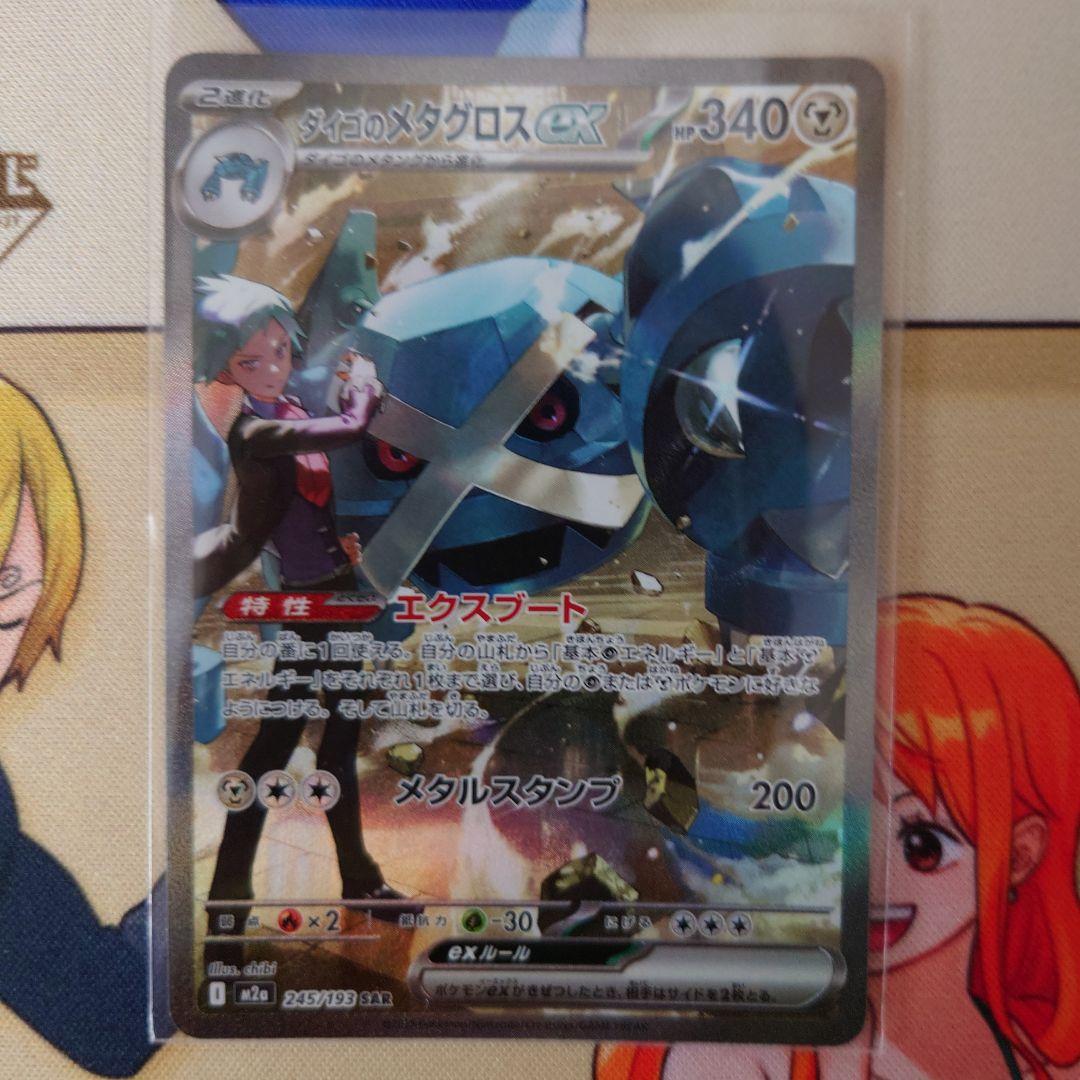 ポケカメガドリームSAR/AR/SRグッズセット