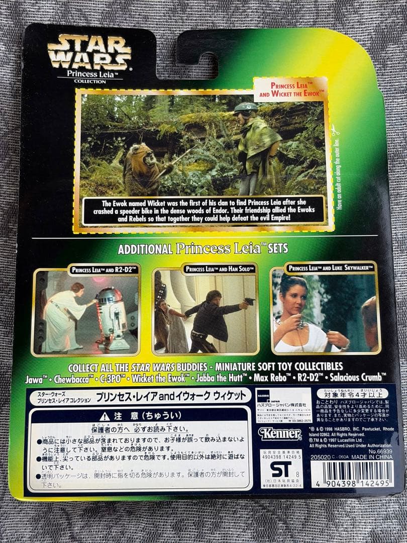 スター・ウォーズ プリンセス・レイア コレクション