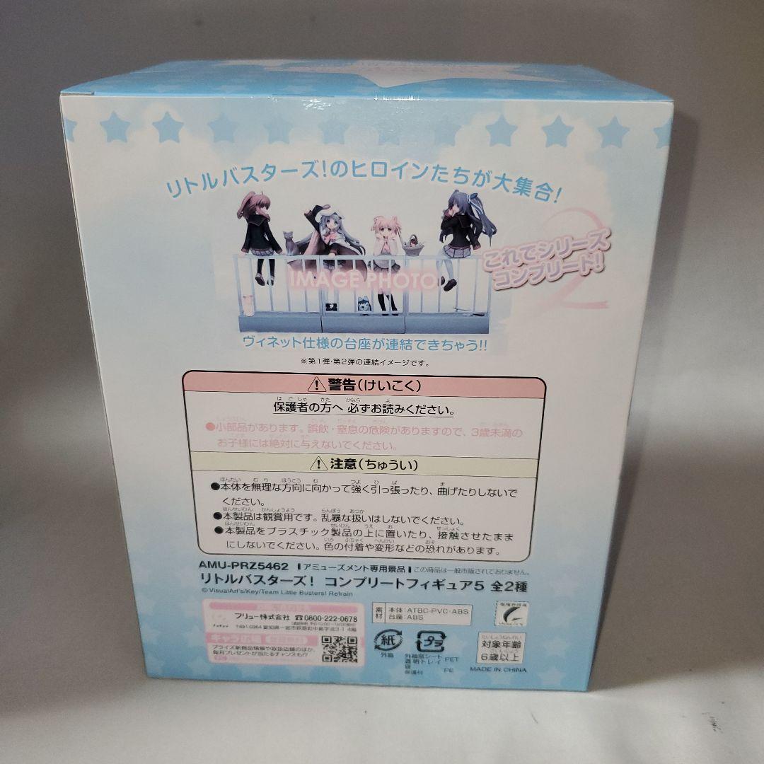 リトルバスターズ　コンプリートフィギュア5 3体セット