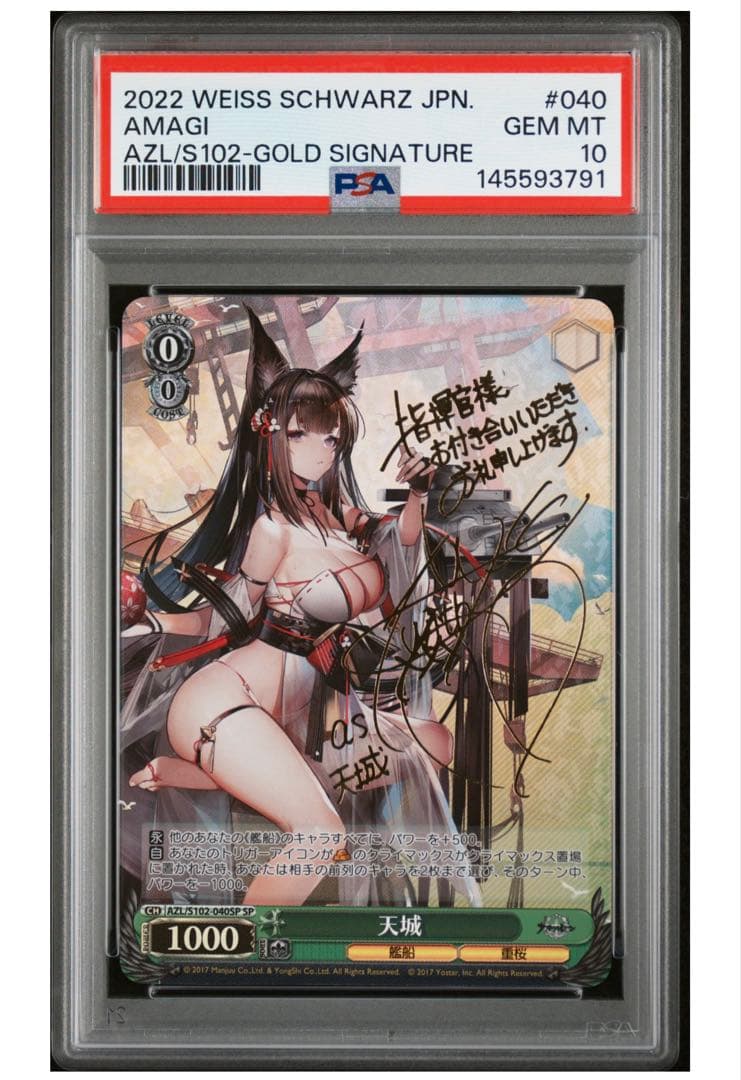 ヴァイス PSA10 天城 SP アズールレーン サイン SSP SEC