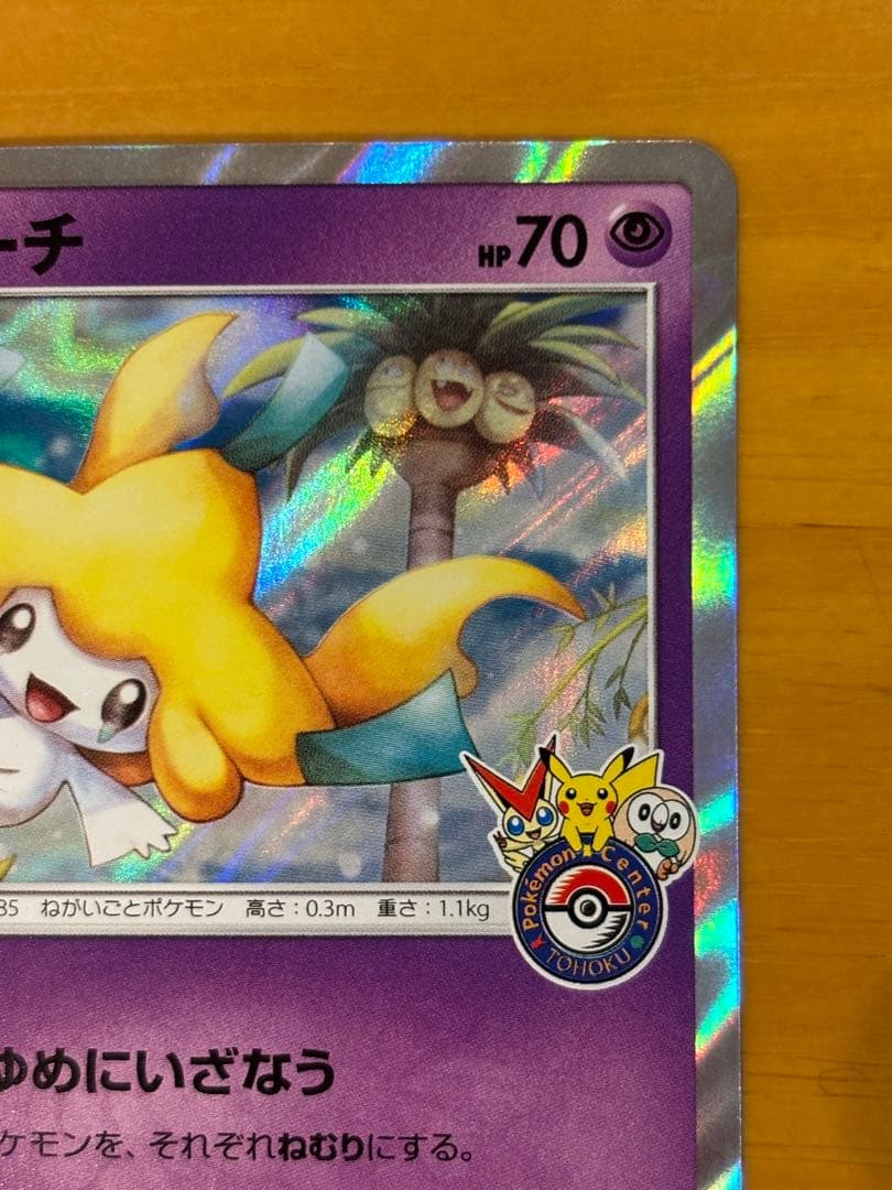 ポケモンカード　ジラーチ　プロモ　トウホク　089/sm-p