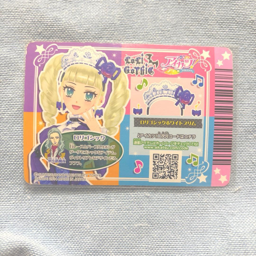 ⟡.· アイカツ 藤堂ユリカ プレミアムレアカード ⟡.·