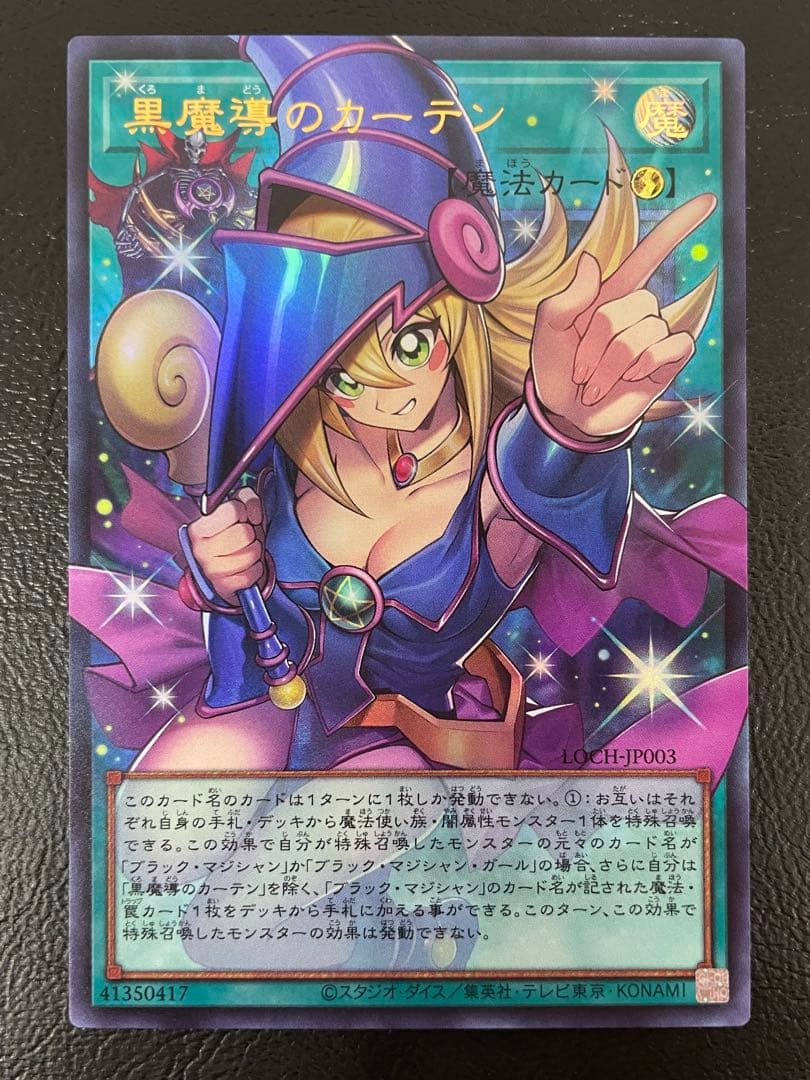 kncard73-3118 黒魔導のカーテン　オーバーフレーム