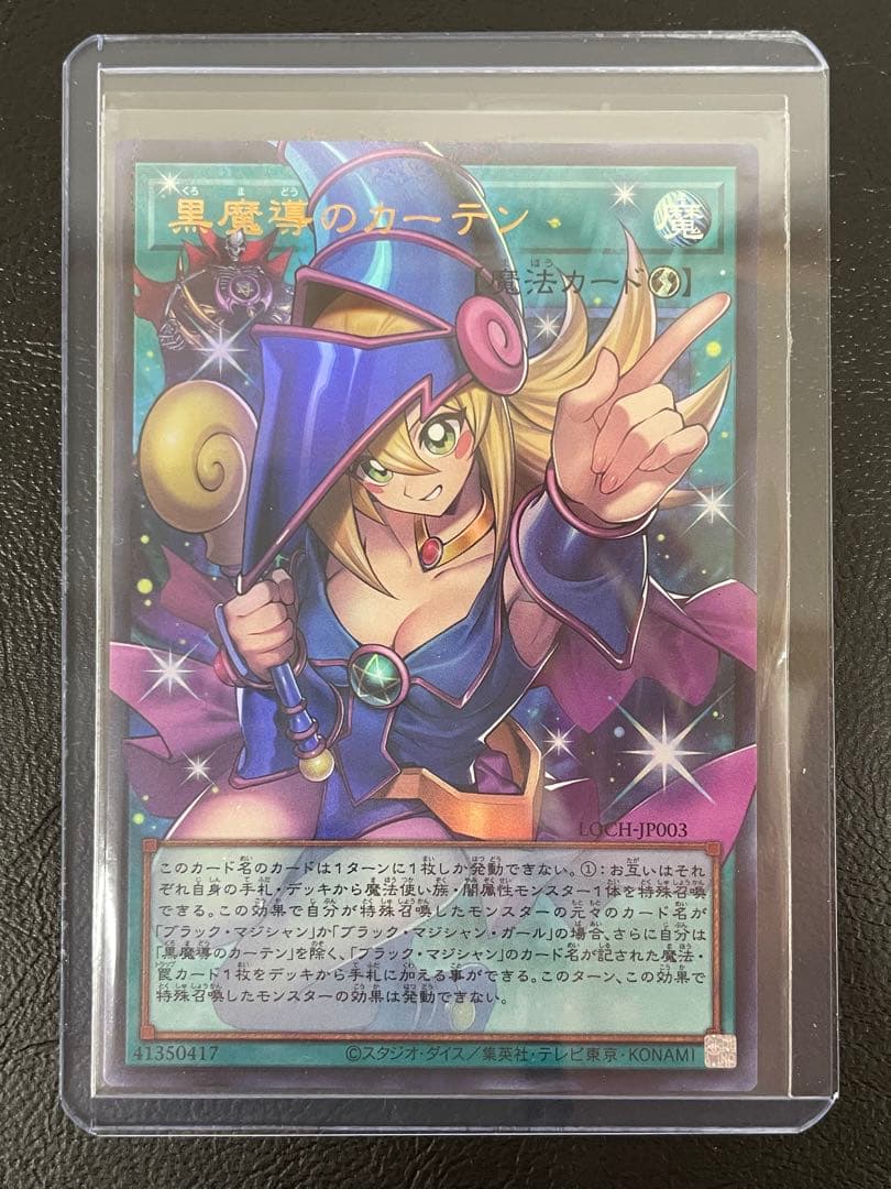 kncard73-3118 黒魔導のカーテン　オーバーフレーム