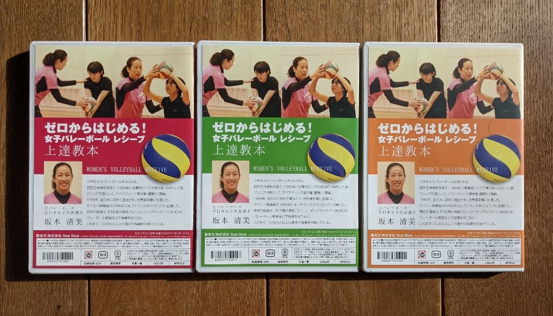 ゼロこらはじめる！ 女子バレーボール上達教本 DVD