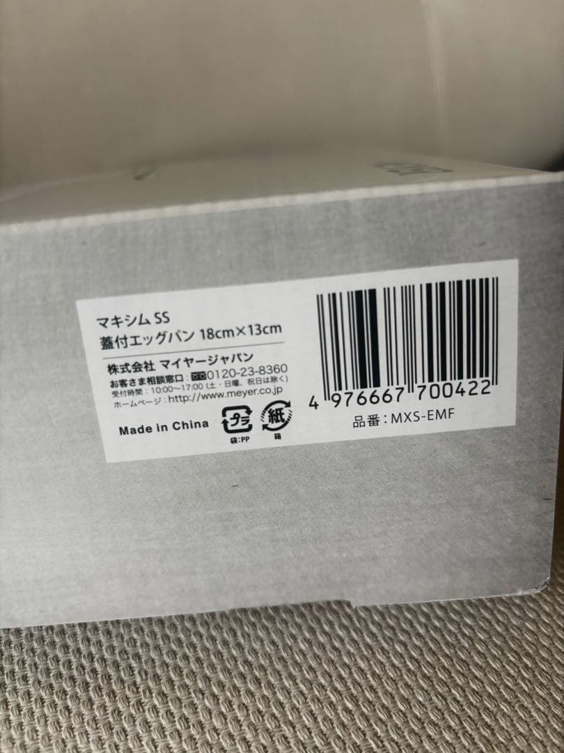 マイヤー★マキシムSSエッグパン