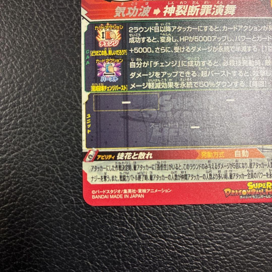スーパードラゴンボールヒーローズ　UGM7-SEC3ゴクウブラック　自動表記