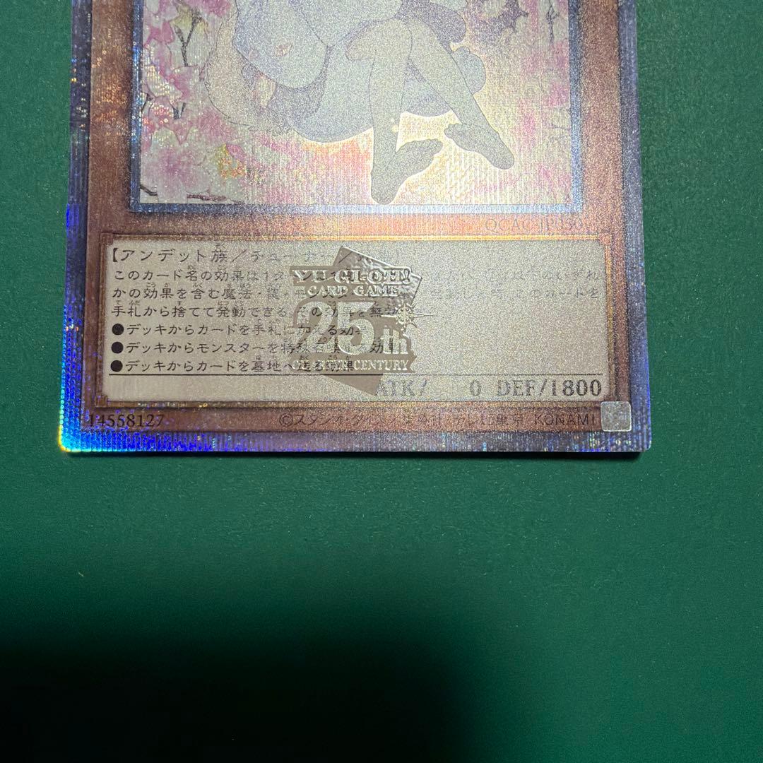 遊戯王　灰流うらら　クォーターセンチュリーシークレット　絵違い