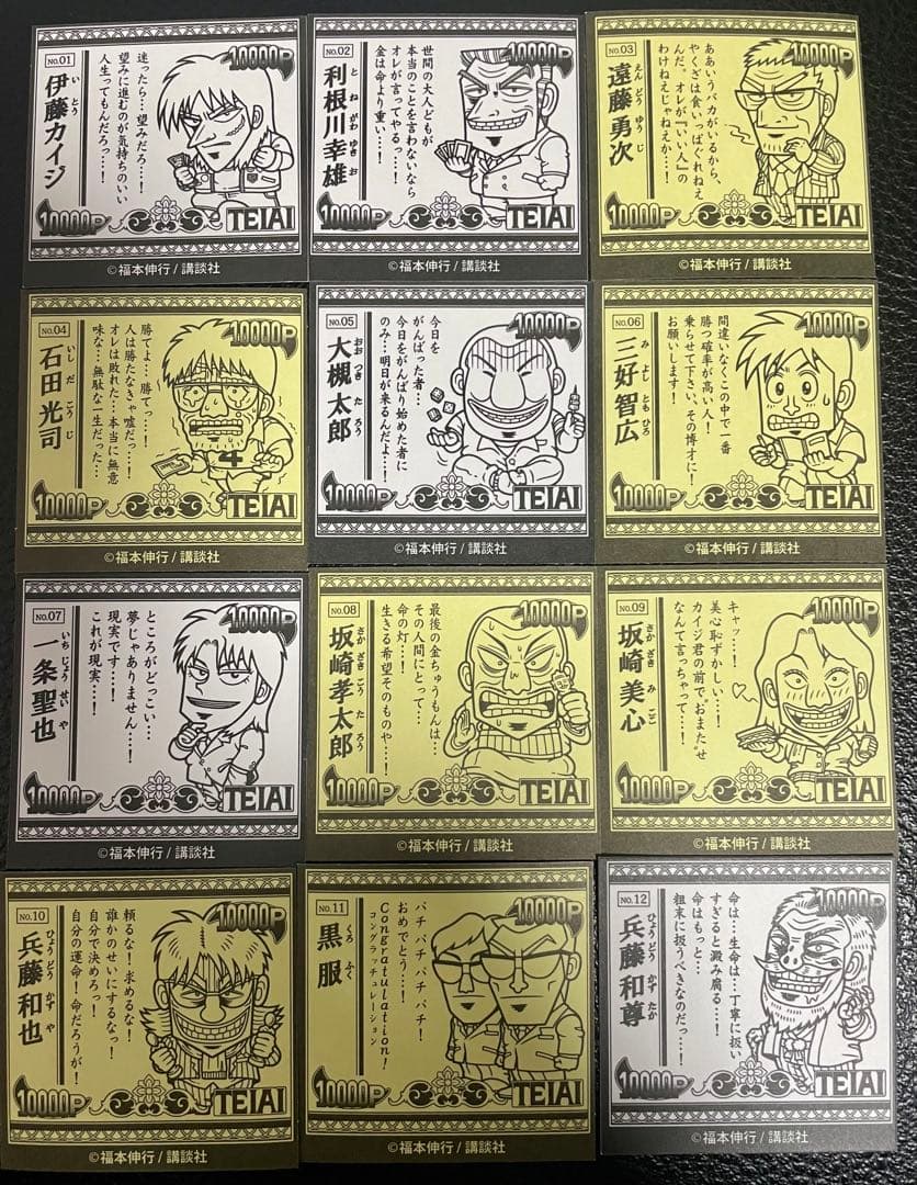大カイジ展 ビックリマン風シール 全12種 コンプリートセット おまけシール