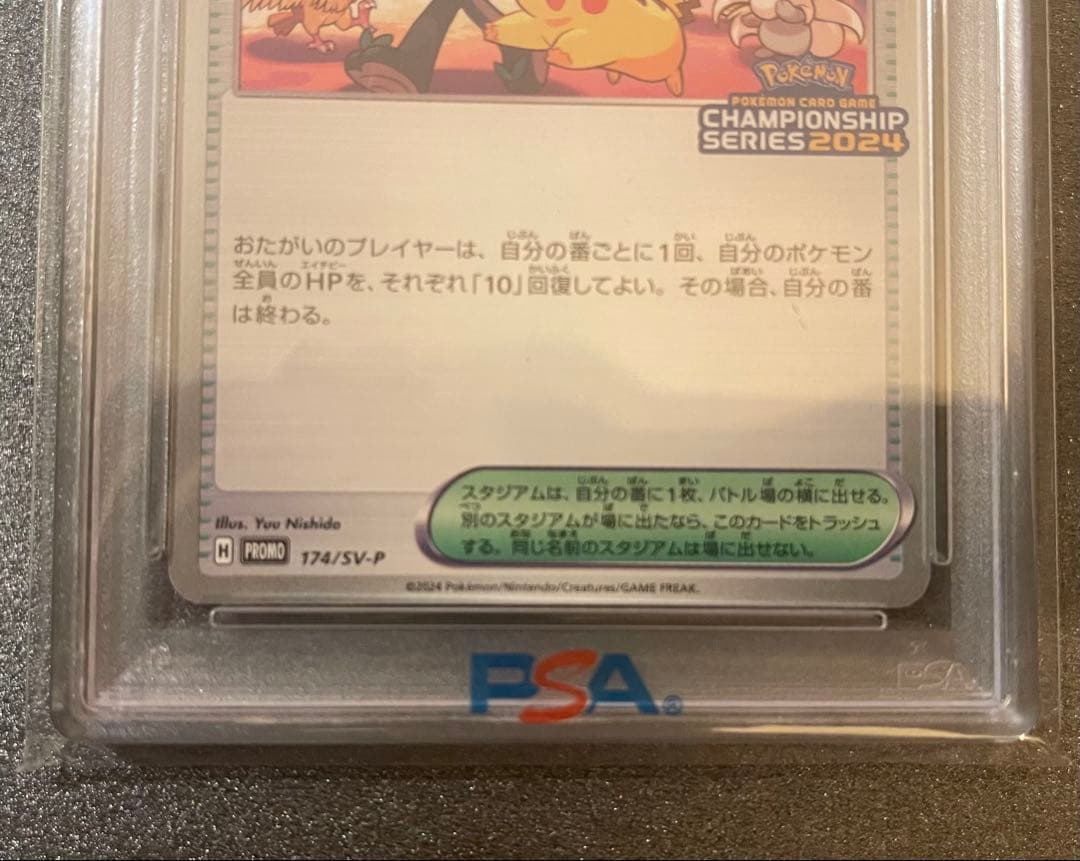 【白カケ無し/美品】2024 SV-P JPおいわいファンファーレ PSA10