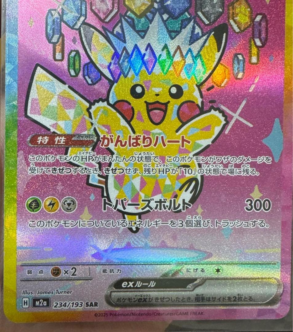 メガドリーム ピカチュウex SAR