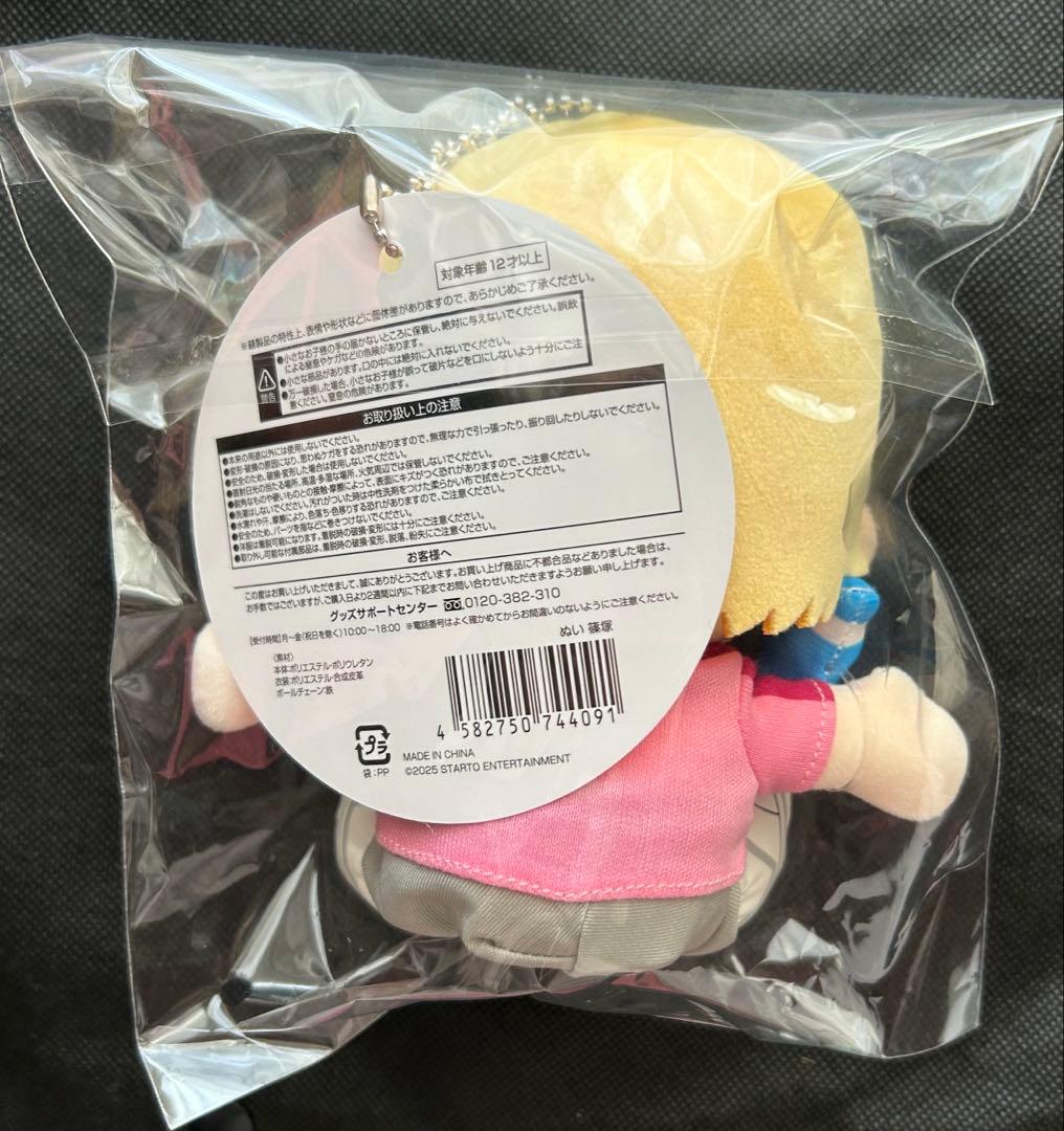 timelesz FAM 篠塚大輝　ぬい　ぬいぐるみ　 新品未開封