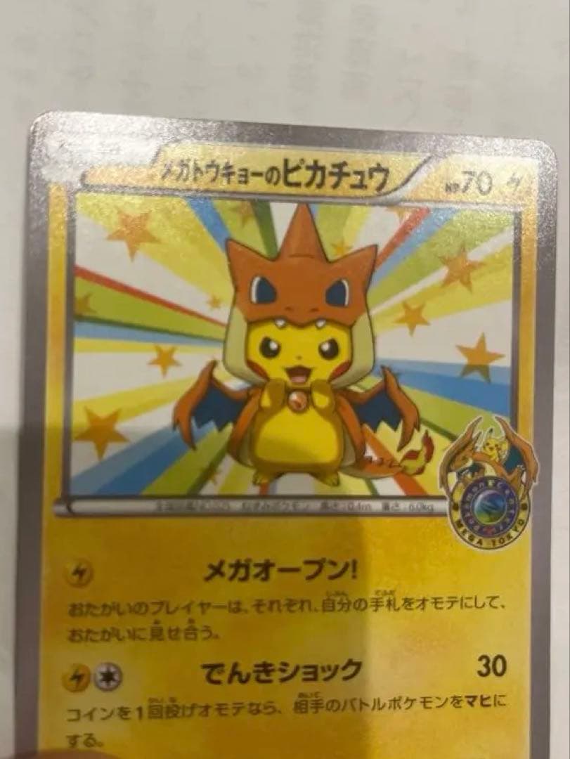 メガトーキョーのピカチュウ