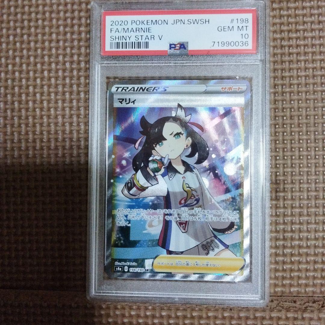 ポケモンカード　シャイ二ーマリィsr psa10 2枚