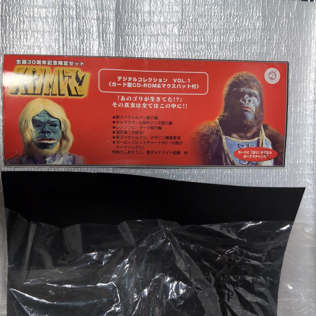 CCP.生誕30周年記念限定セット。スペクトルマン。