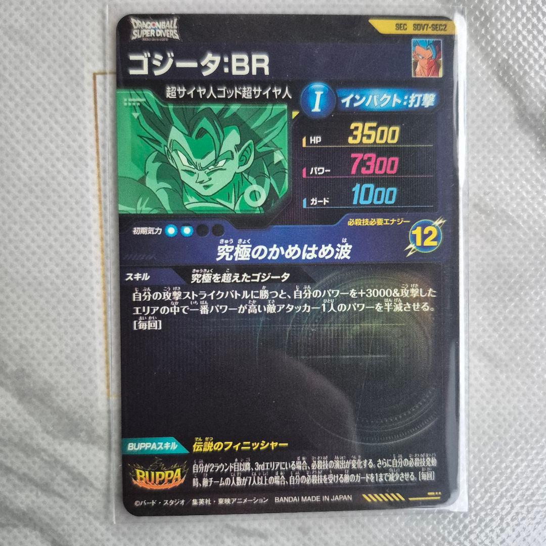 ドラゴンボール ダイバーズ ゴテンクス パラレル ゴジータ シークレット