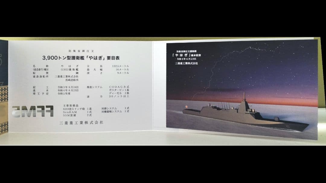 護衛艦 やはぎ ポストカード 記念品 海上自衛隊