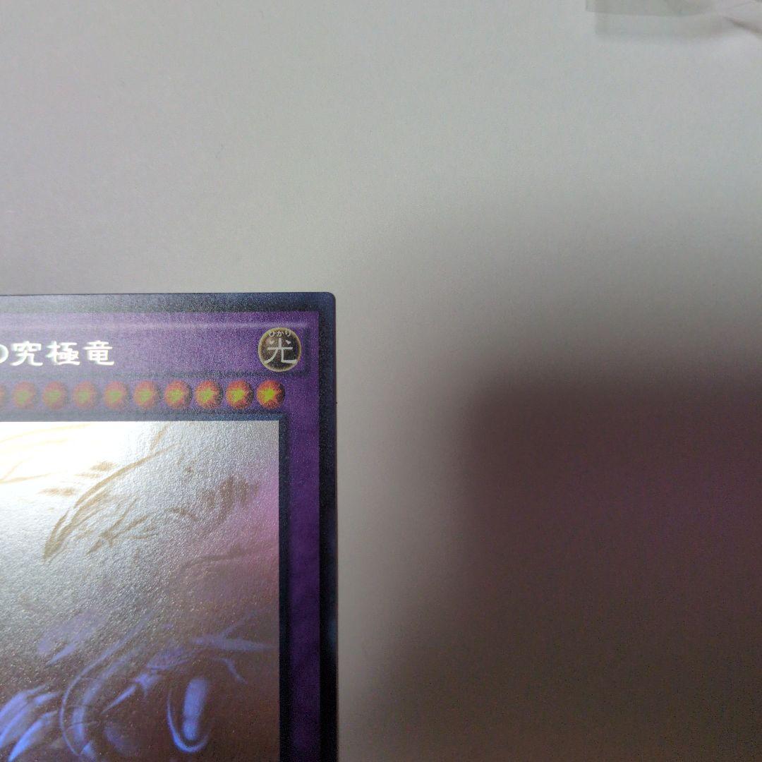 美品　青眼の究極竜　ホログラフィックレア