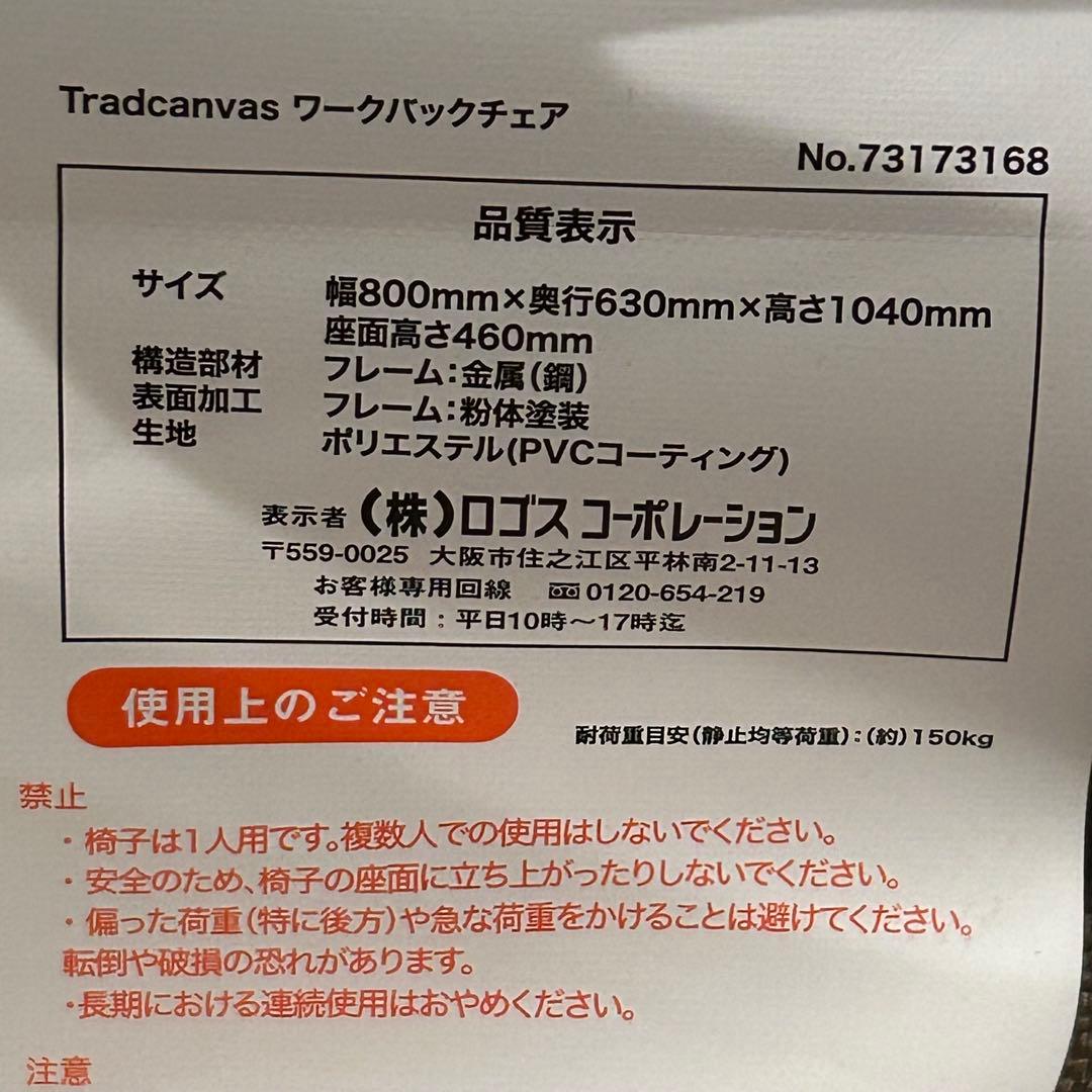 【最終価格】【美品】【2脚】LOGOS ロゴス　ワークバックチェア