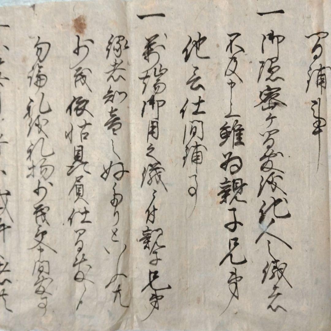 模写　井伊直弼関連資料　直弼黒印