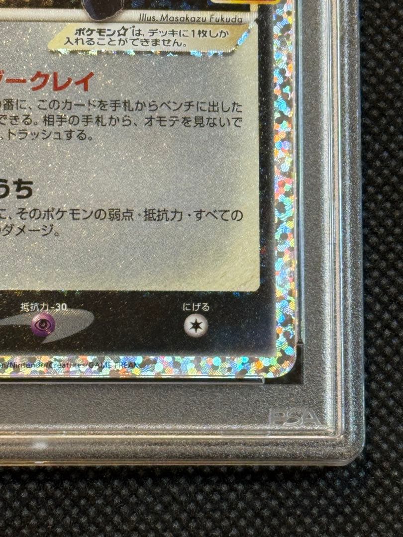ブラッキー 25th psa10