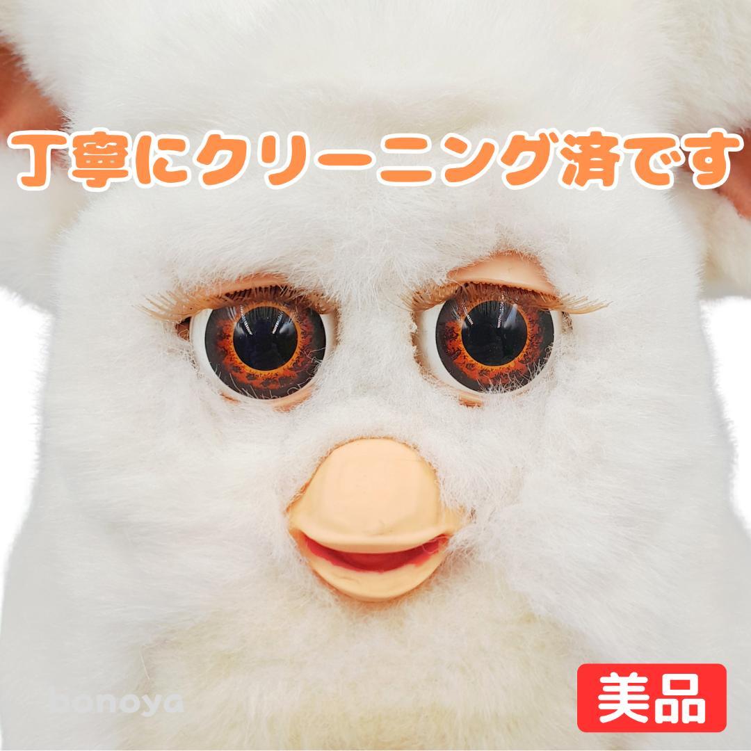 ファービー２ スノーボールホワイト 茶目 英語 1099 完全動作確認済み