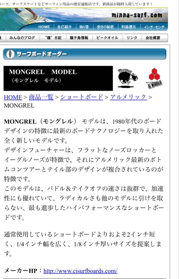 アルメリック　モングレル　6‘0 約27.9L