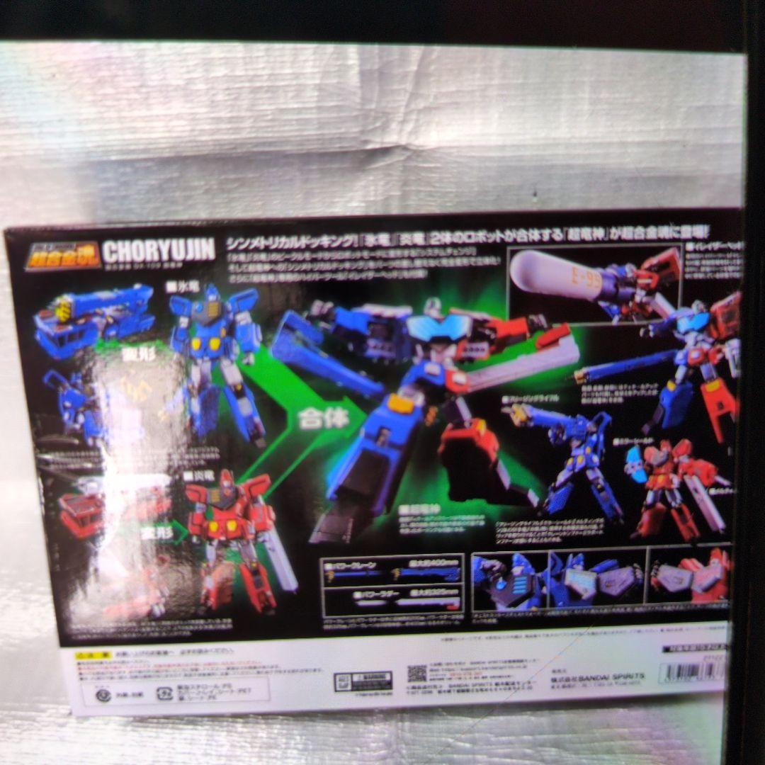 超合金魂。GX-109.超竜神.勇者王ガオガイガー。