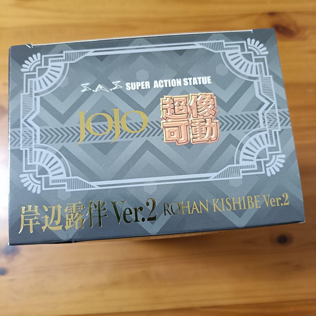 メディコスエンタテインメント 超像可動　岸辺露伴Ver2