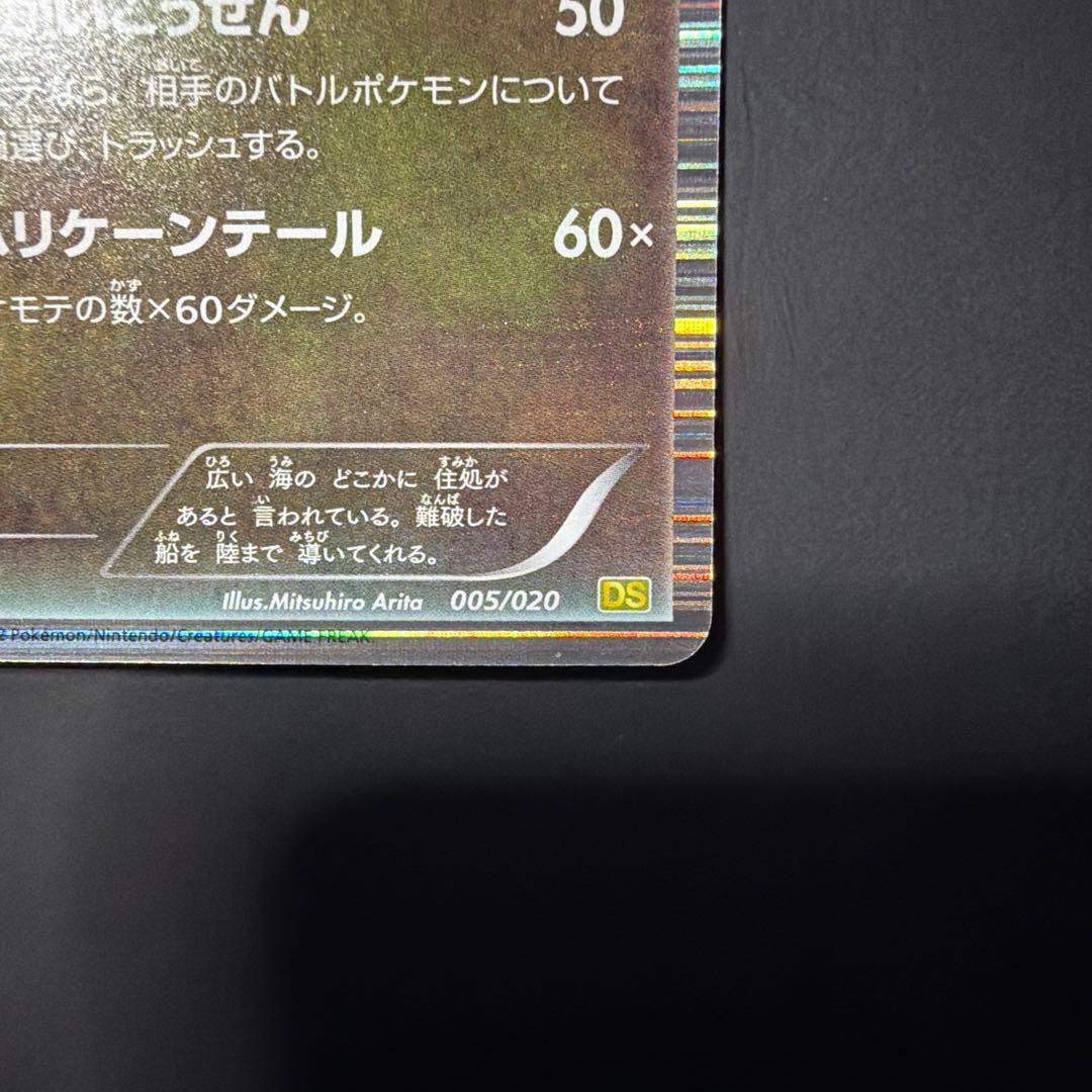 カイリュー DS ドラゴンセレクション 005/020