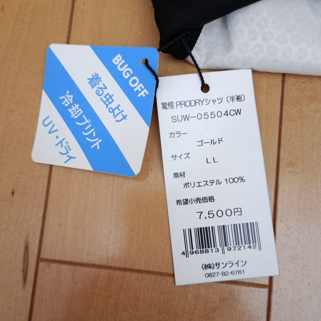 SUNLINE サンライン 驚愕PRODRYシャツ 半袖 LLサイズ 虫除 品薄