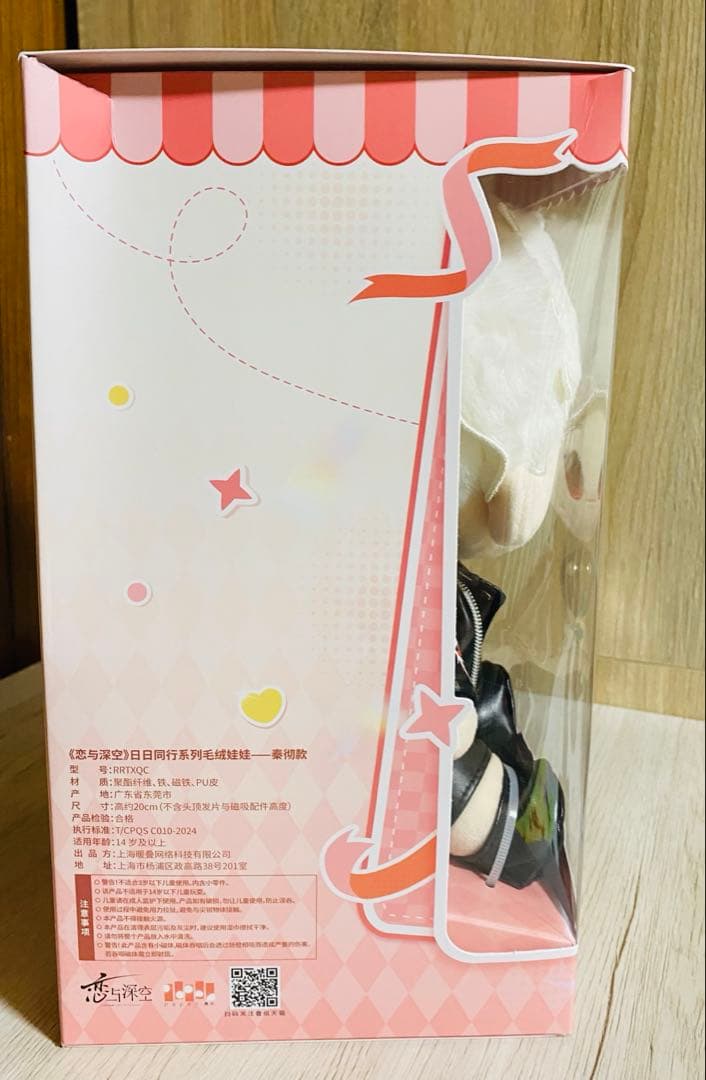 恋と深空 日日同行 20cm 着せ替え ぬいぐるみ シン　　日々同行