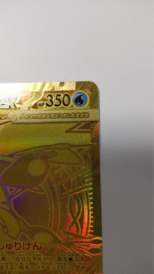 ポケカ メガゲッコウガex MUR ニンジャスピナー