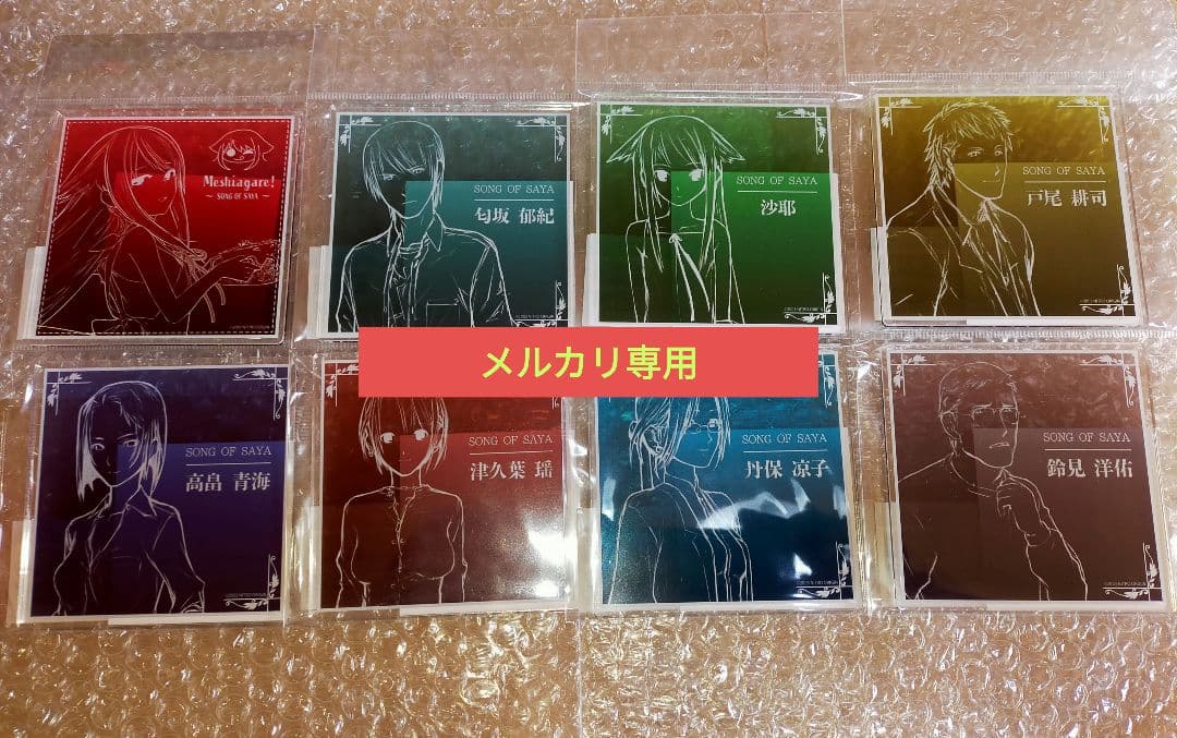 沙耶の唄　ゲマくじ　第二弾　コンプリート
