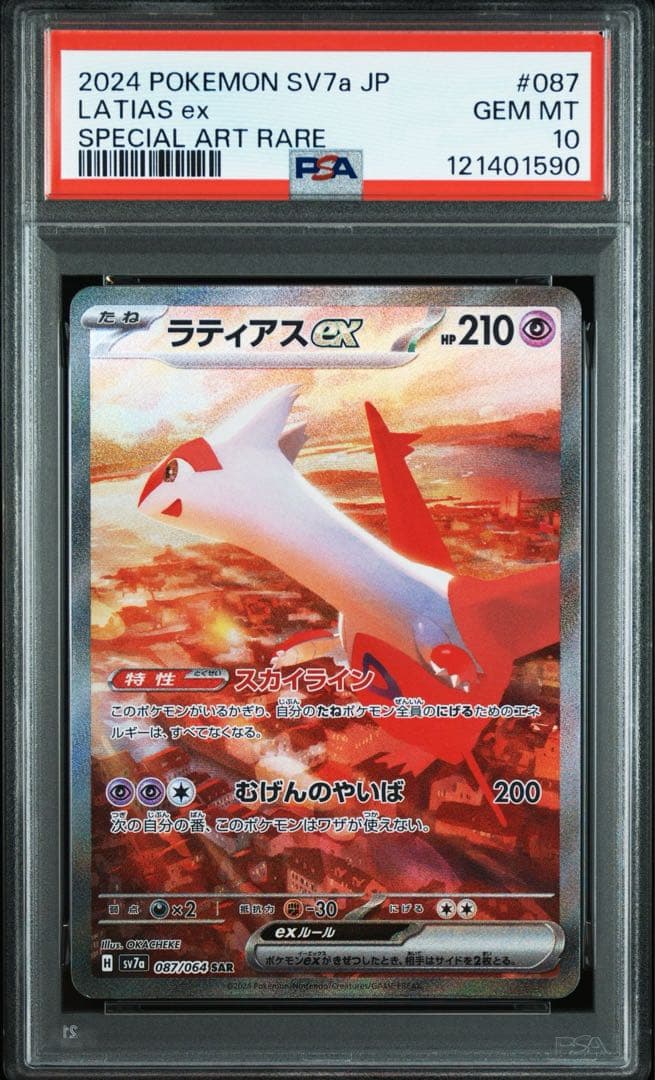 ポケモンカード　ラティオスAR ＆ラティアス ex sar psa10 2連番