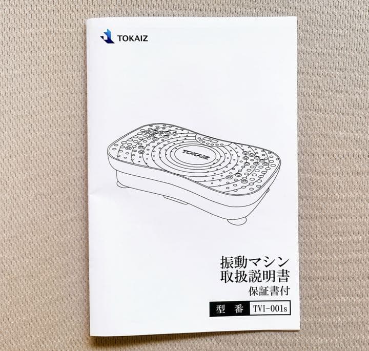 TOKAIZ 振動マシン シェイカー式 型番TVI-001s ダイエット