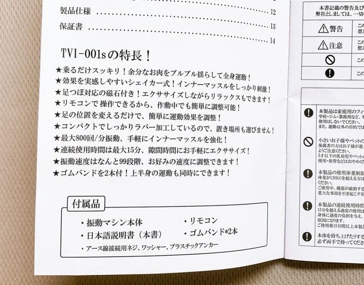 TOKAIZ 振動マシン シェイカー式 型番TVI-001s ダイエット