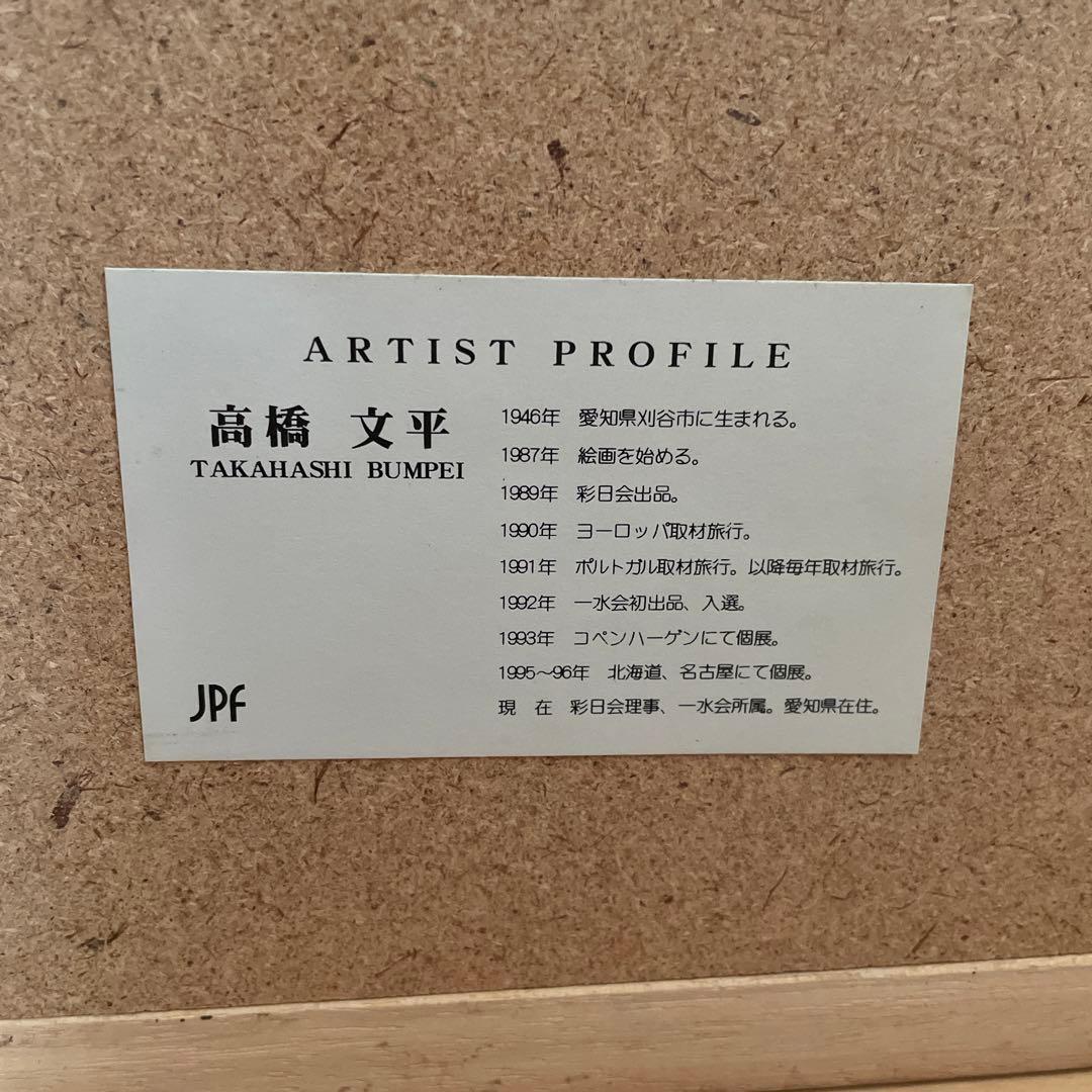 高橋文平 fussen 水彩画 ノイシュヴァンシュタイン城