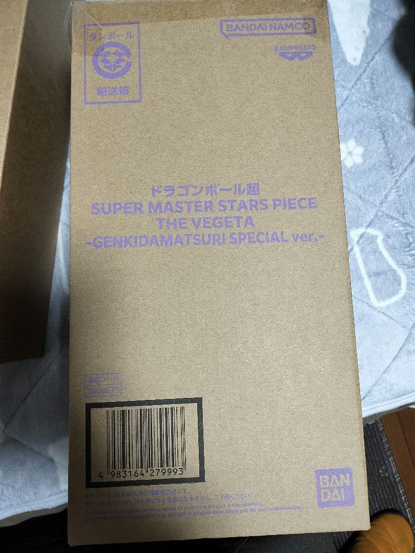 ドラゴンボール.ゲンキダマツリSMSP身勝手孫悟空.ベジータ2体セット新品未開封