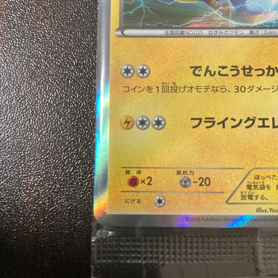 マスクドピカチュウ：マスクド・ピカチュウ プロモ未開封品　ポケモンカード